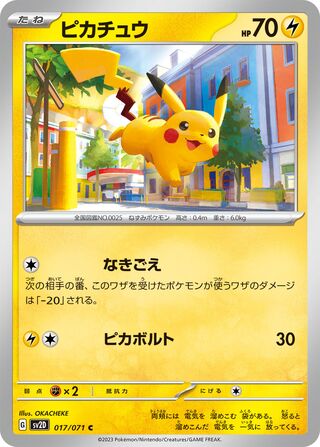 017/071 Pikachu