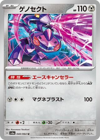 040/064 Genesect