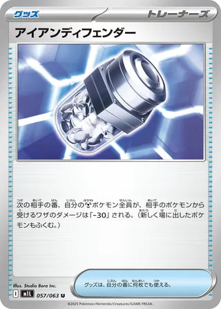 057/063 Iron Defender