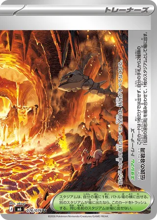 076/076 Legendary Lava Lake