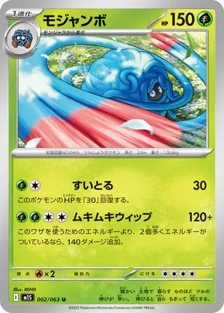 002/063 Tangrowth