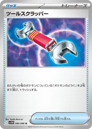 080/086 Tool Scrapper
