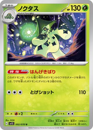 002/078 Cacturne