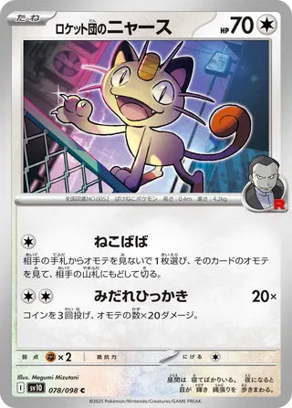 078/098 Team Rocket's Meowth