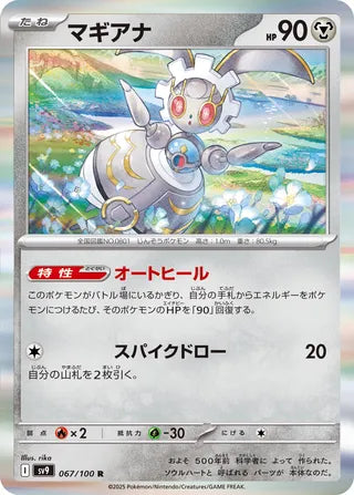 067/100 Magearna