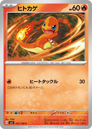 012/108 Charmander