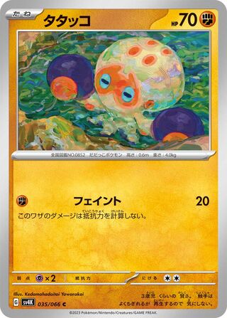 035/066 Clobbopus