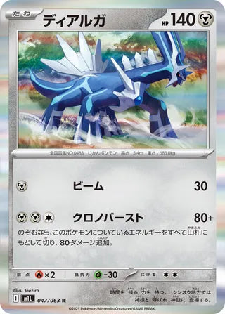 047/063 Dialga