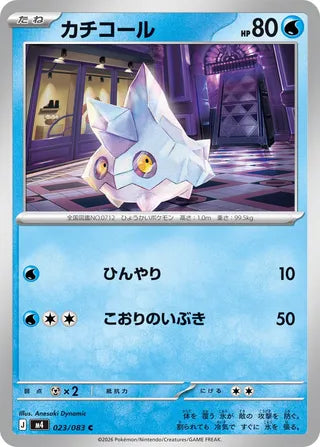023/083 Bergmite