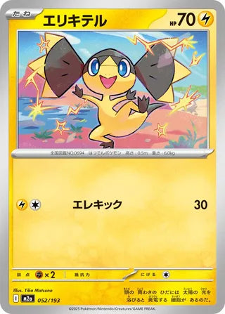 052/193 Helioptile