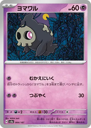064/187 Duskull