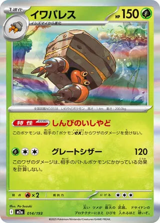 014/193 Crustle