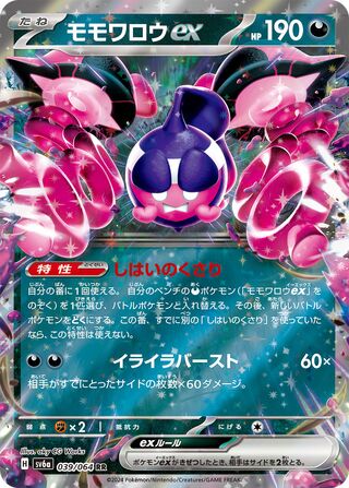 039/064 Pecharunt ex
