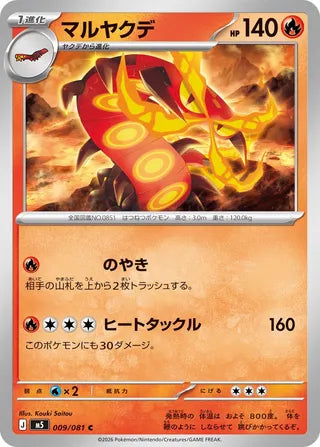 009/081 Centiskorch