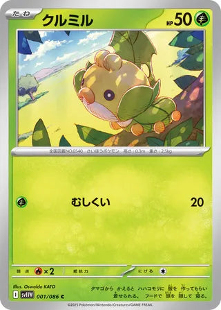 001/086 Sewaddle