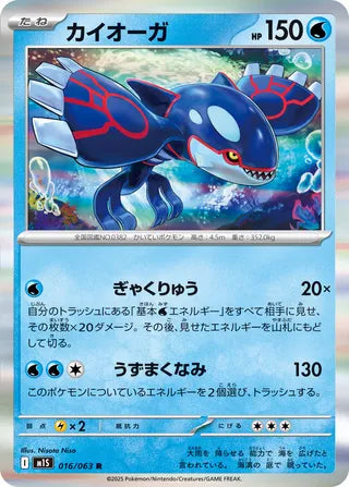 016/063 Kyogre