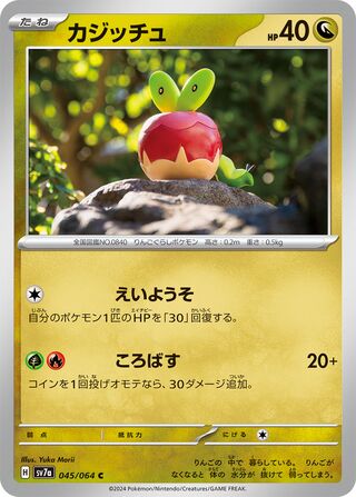 045/064 Applin