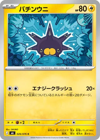 026/076 Pincurchin