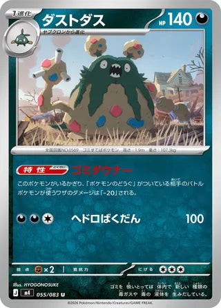 055/083 Garbodor