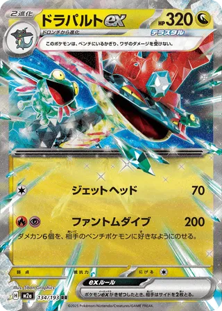 134/193 Dragapult ex