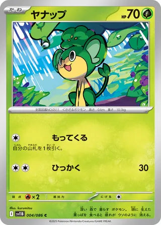 004/086 Pansage