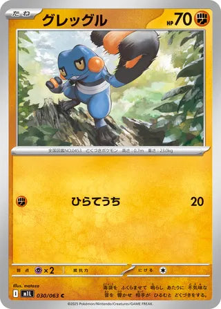 030/063 Croagunk