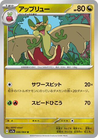 046/064 Flapple