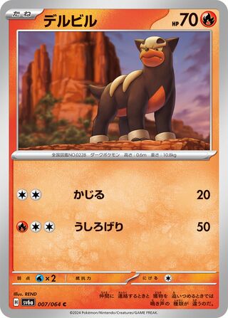 007/064 Houndour