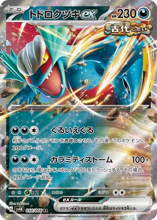 054/066 Roaring Moon ex