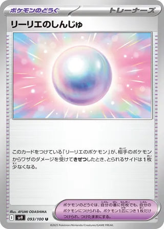 093/100 Lillie's Pearl