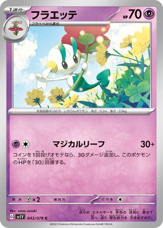 043/078 Floette