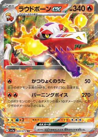 020/073 Skeledirge ex