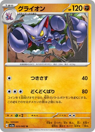 023/062 Gliscor