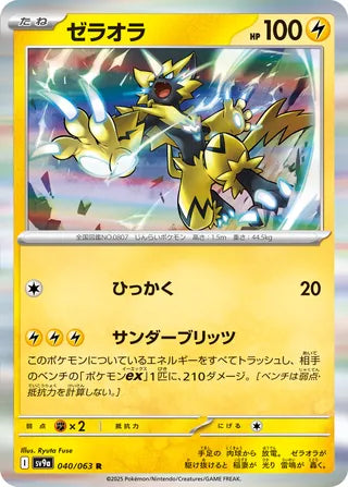 040/063 Zeraora