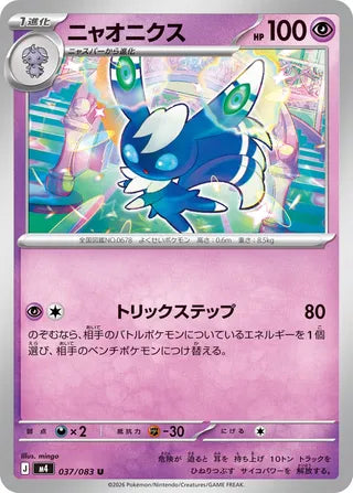 037/083 Meowstic
