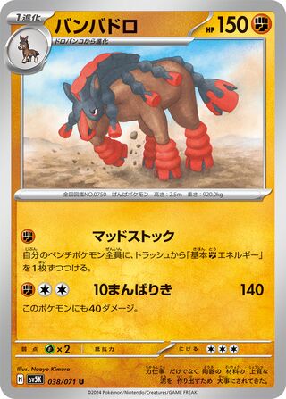 038/071 Mudsdale