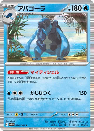 026/086 Carracosta