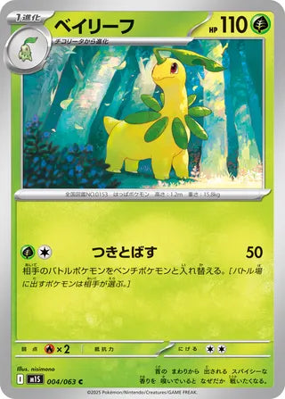 004/063 Bayleef