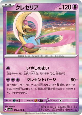 021/064 Cresselia