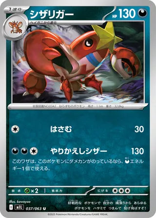 037/063 Crawdaunt