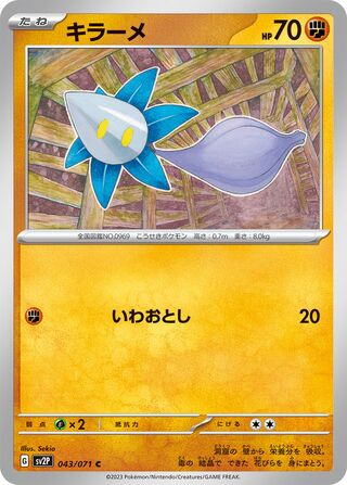 043/071 Glimmet