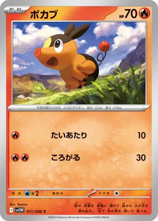 011/086 Tepig