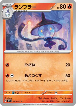 020/101 Lampent