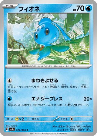 022/066 Phione