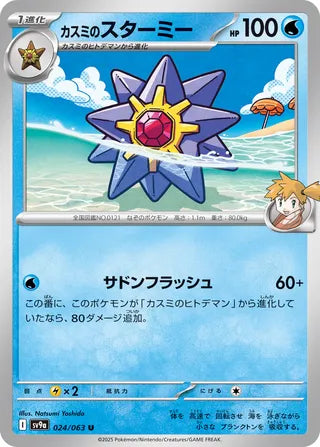 024/063 Misty's Starmie