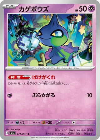 031/081 Shuppet