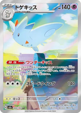 203/193 Togekiss