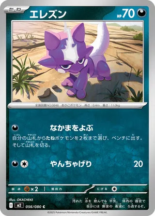 056/080 Toxel