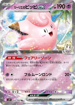 033/100 Lillie's Clefairy ex