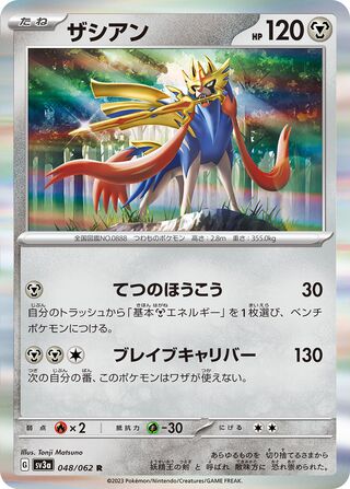 048/062 Zacian